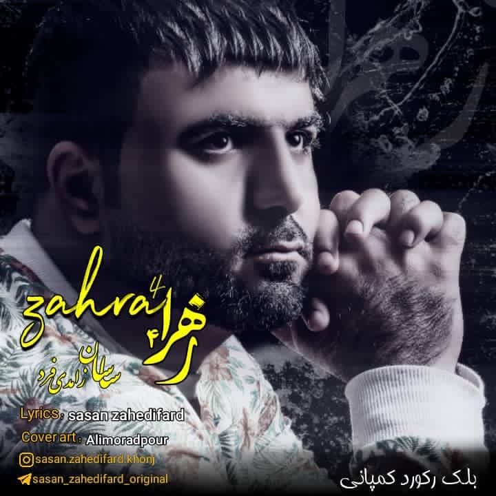 دانلود آهنگ ساسان زاهدی فرد زهرا ۴